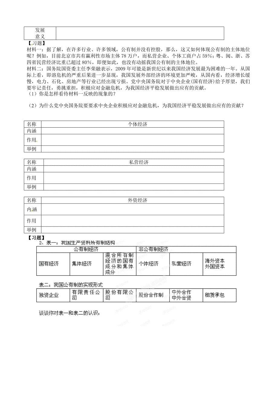 {财务管理财务分析}经济政治管理学及财务知识分析._第5页