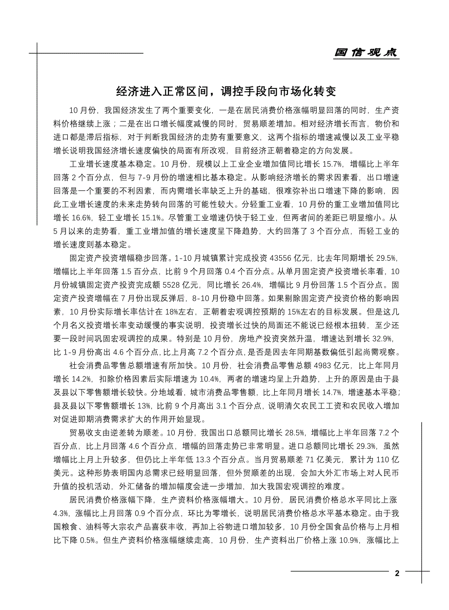 {财务管理财务知识}中国宏观经济信息._第3页