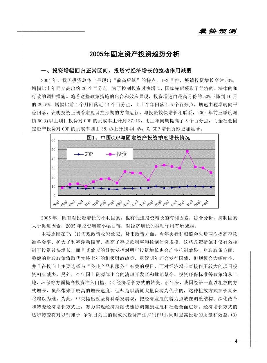 {财务管理财务知识}中国宏观经济信息._第5页