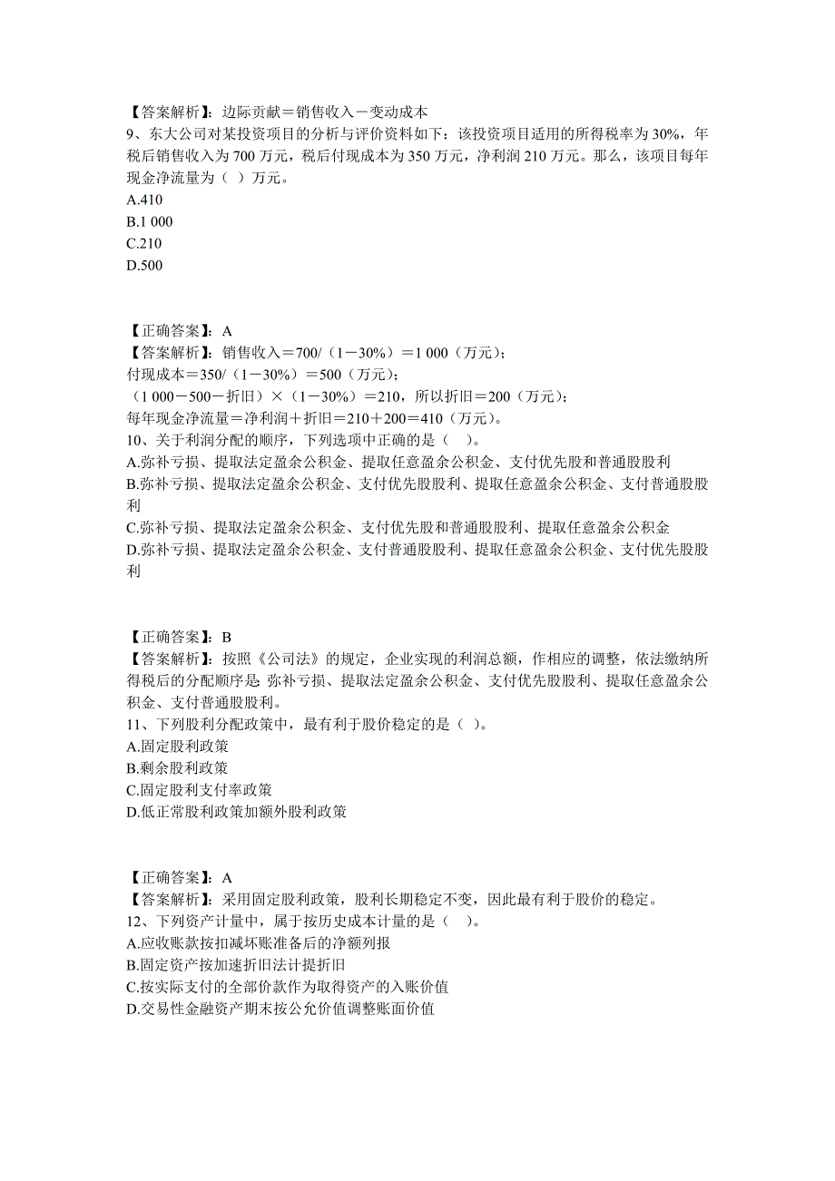 {财务管理财务分析}某年度财务会计及管理知识分析试题._第3页