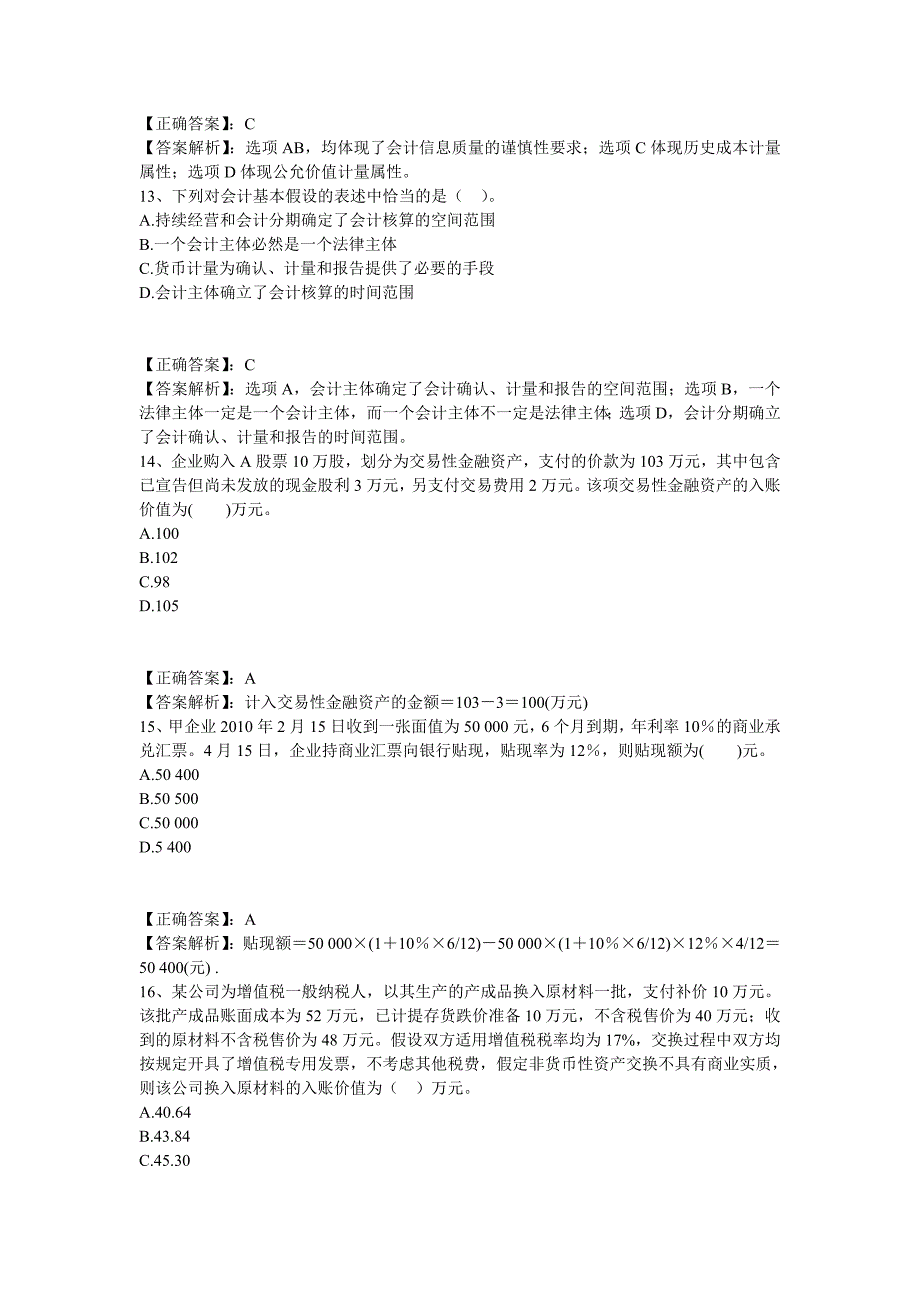 {财务管理财务分析}某年度财务会计及管理知识分析试题._第4页