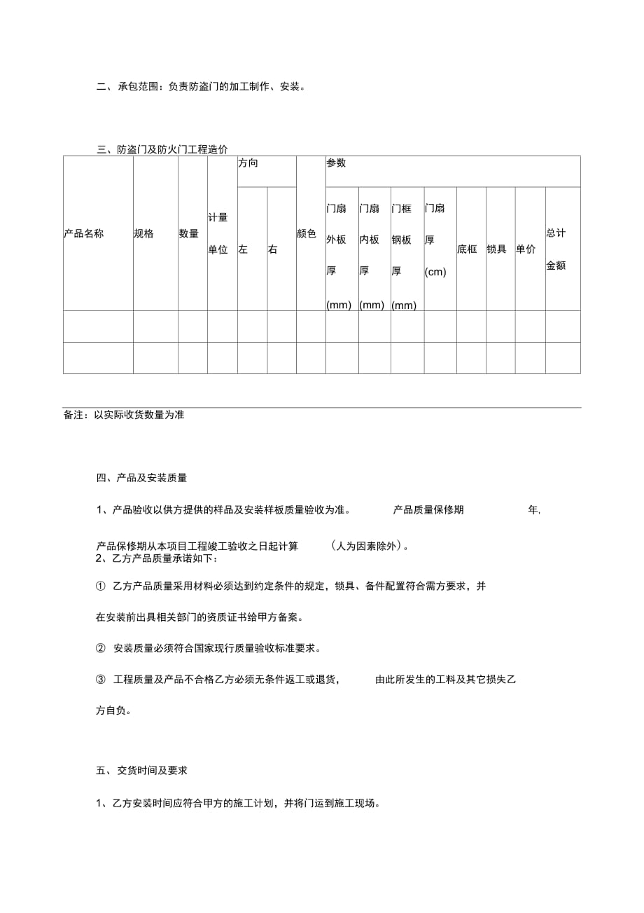 202X年防火防盗门加工制造及安装合同_第3页