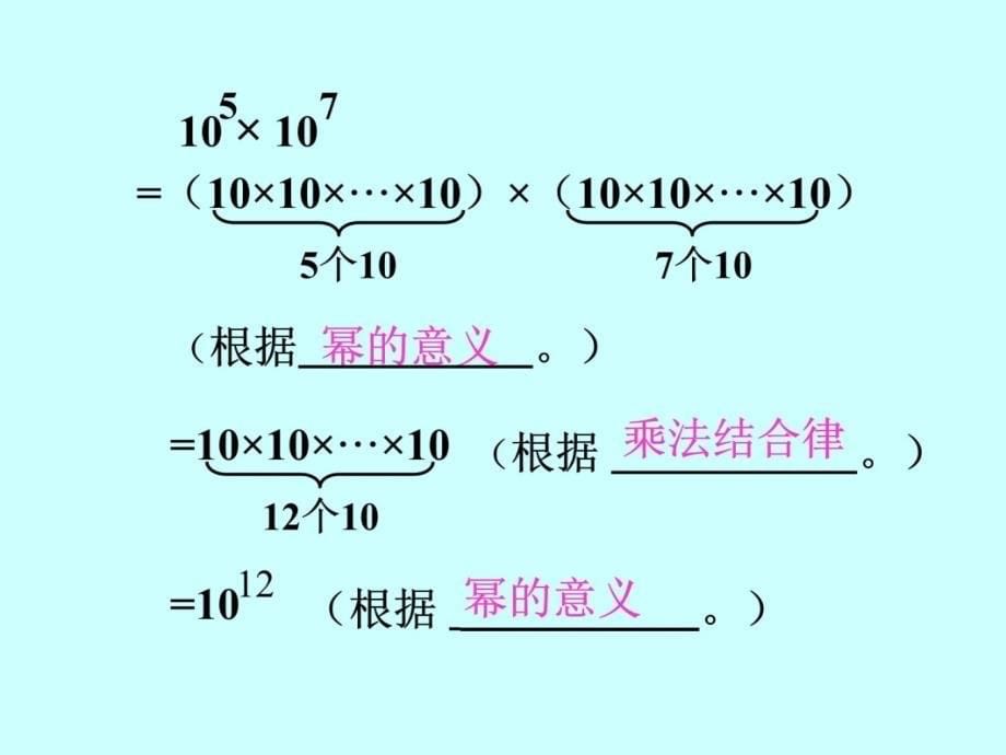 一章整式的运算电子教案_第5页