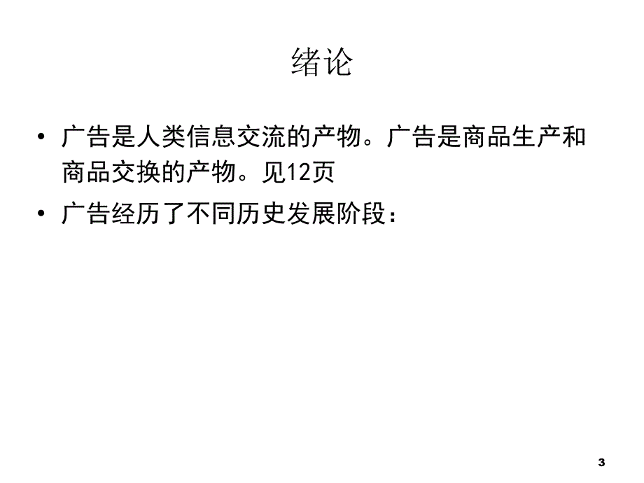 一章中外广告史课件培训课件_第3页