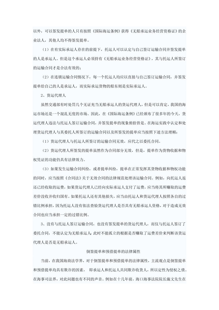 {运输合同}当代海上货物运输合同中的若干法律问题研究._第3页