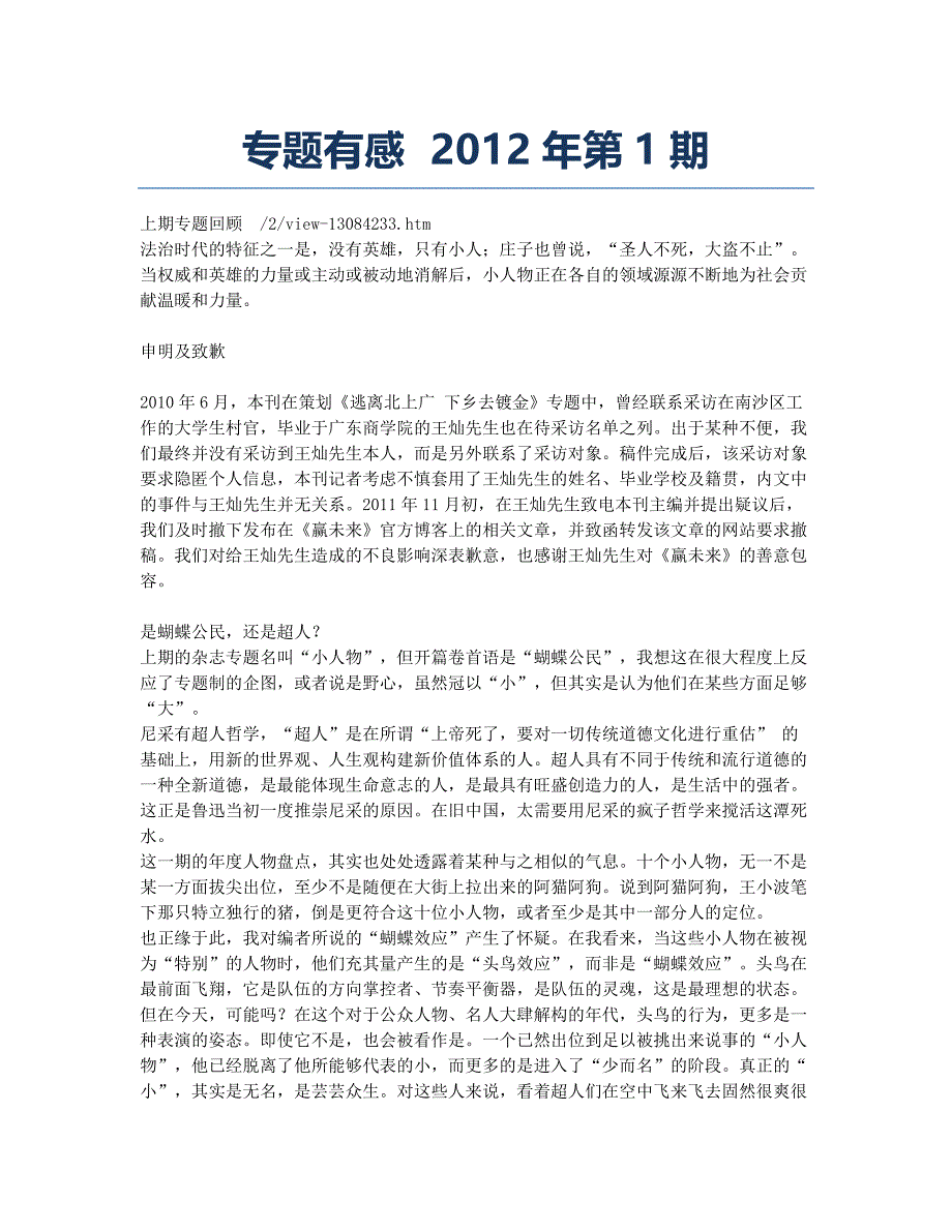 专题有感 2012年第1期.docx_第1页