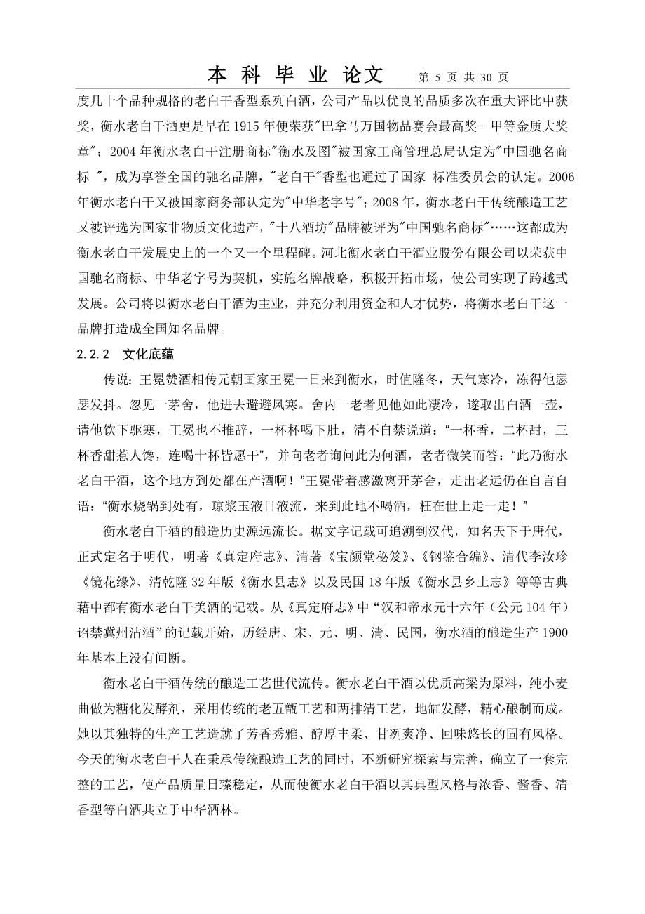 {财务管理财务分析}衡水老白干酒业财务公司财务分析._第5页