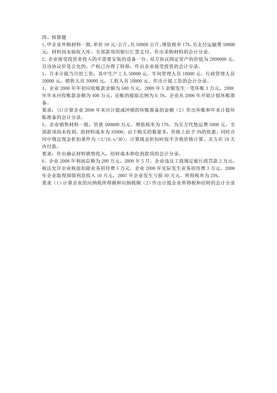 {财务管理财务会计}某某某年会计从业资格串讲会计基础_第4页