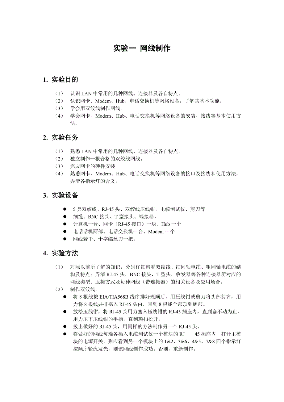 {教育管理}计算机网络基础实验指导书._第4页