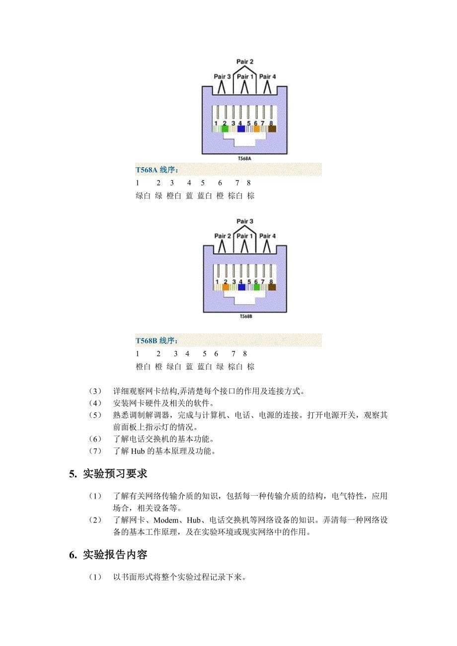 {教育管理}计算机网络基础实验指导书._第5页