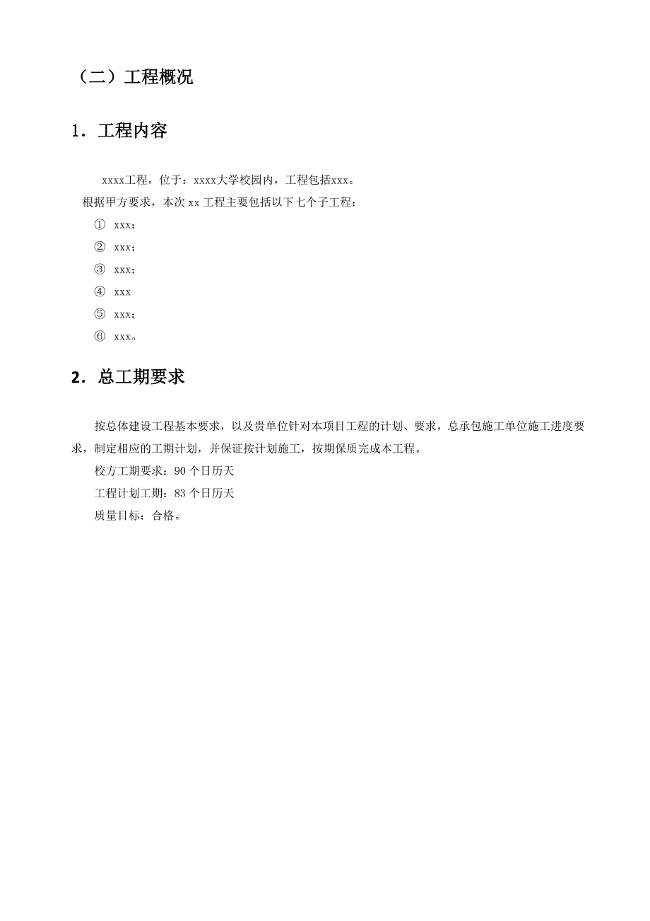 {营销方案}施工方案设计概述_第3页