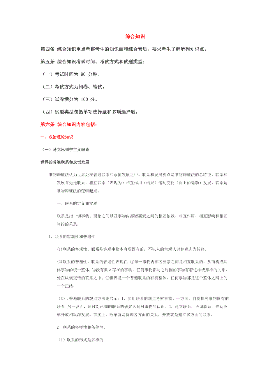 {广告传媒}某某某广播电视编辑记者证综合知考试讲义按大纲整理_第1页