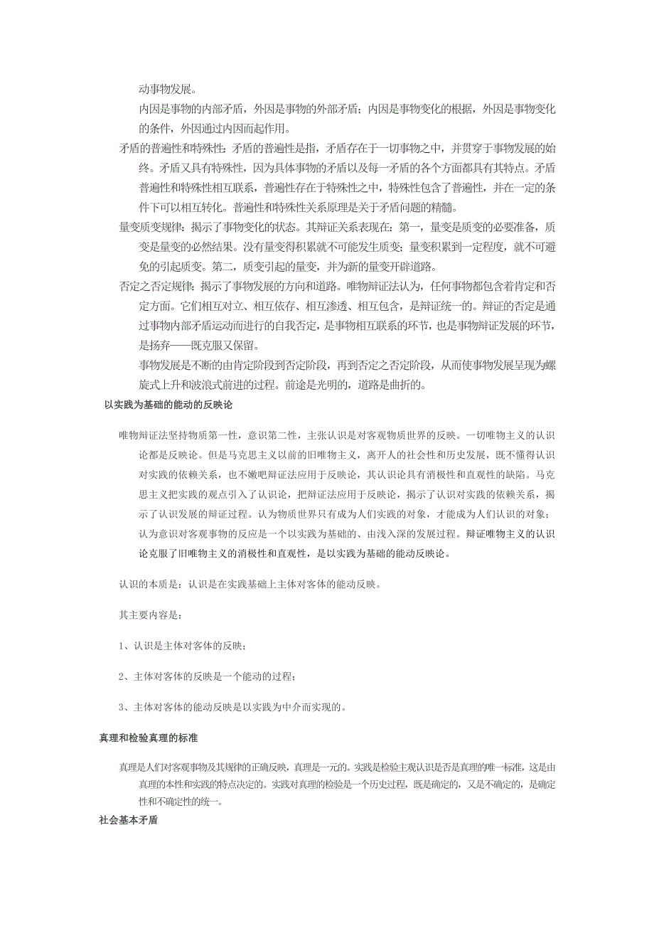 {广告传媒}某某某广播电视编辑记者证综合知考试讲义按大纲整理_第3页