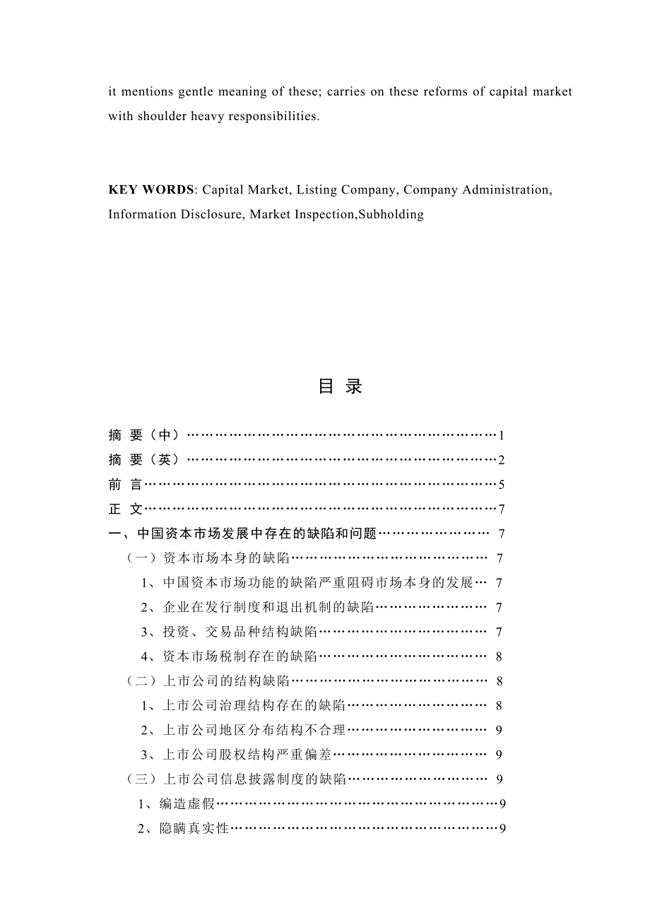 {财务管理资本管理}我国资本市场的缺陷与对策探讨_第3页