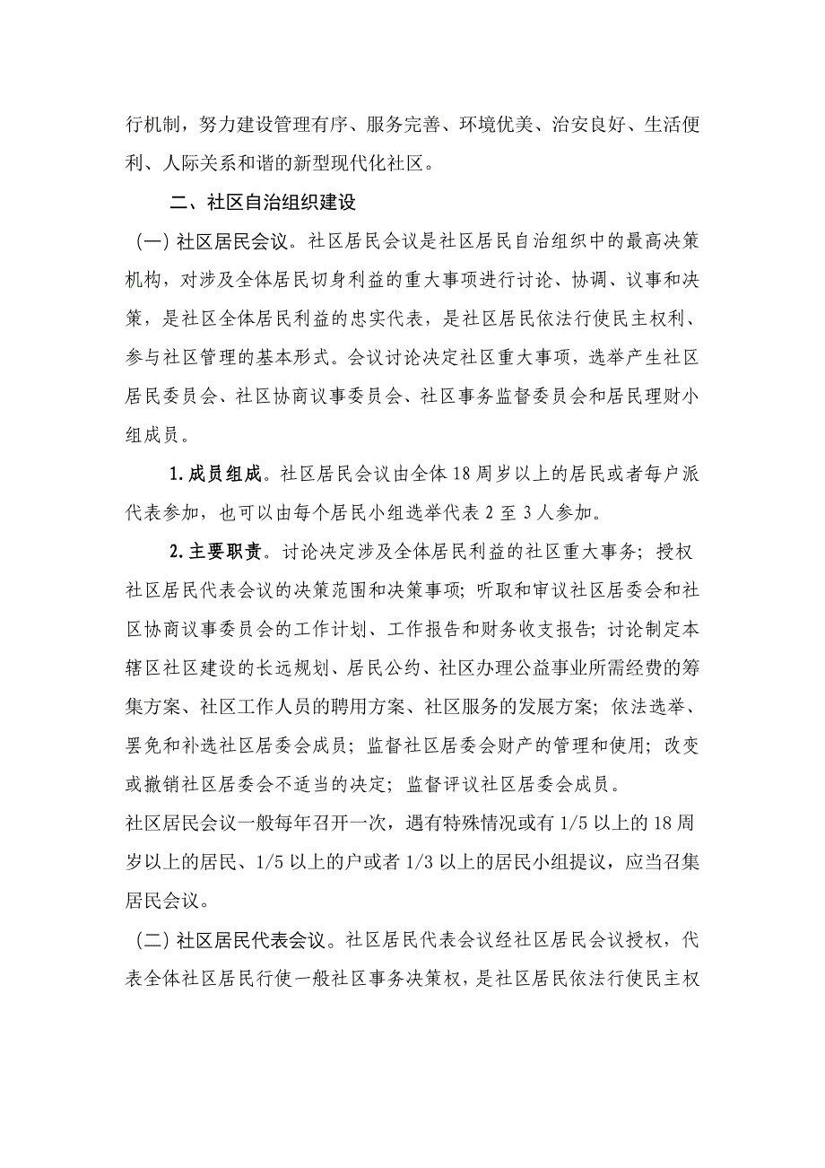 {工作规范制度}某市市社区居民自治工作规范试._第4页