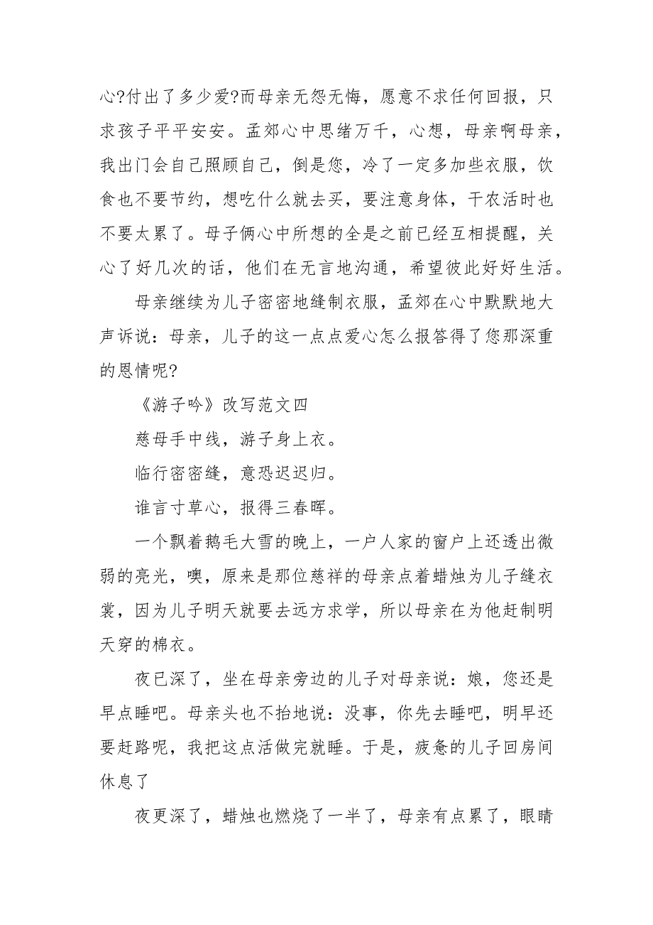 《游子吟》改写小学优秀作文范文10篇_第4页