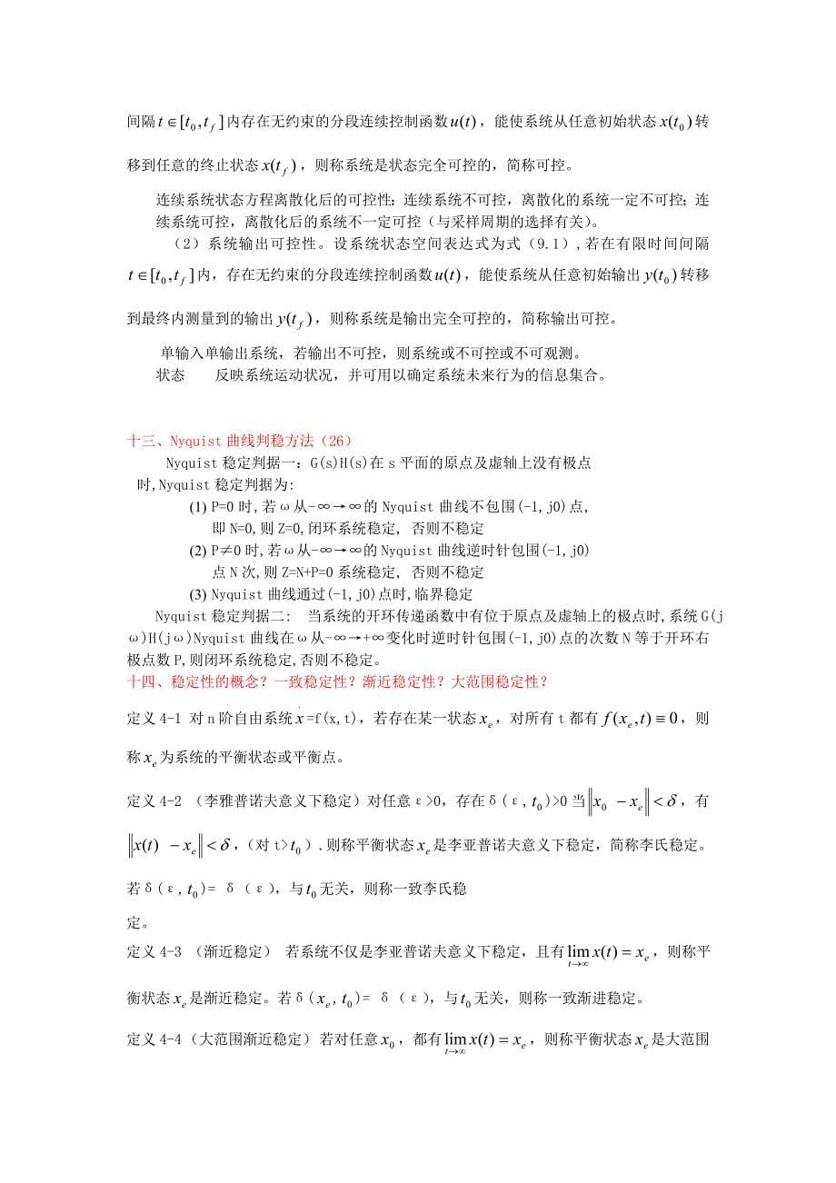 复试面试的问答题.doc_第5页