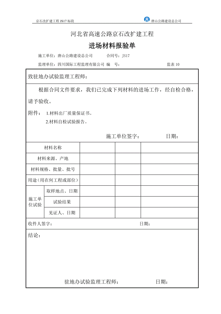 {营销方案}果王线分离立交单位工程施工方案_第3页