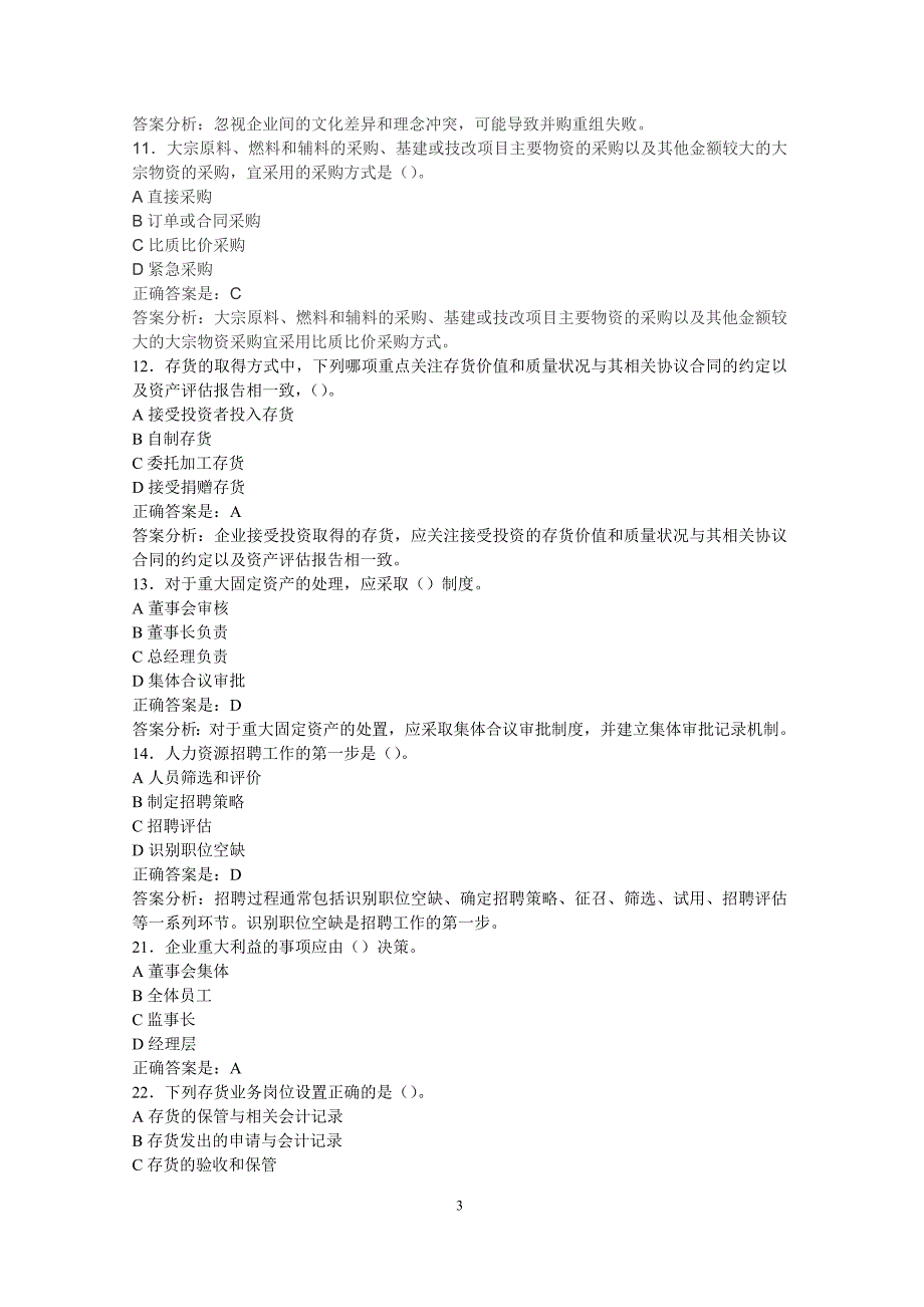 {财务管理财务会计}某某某年泉州会计继续教育答案_第3页