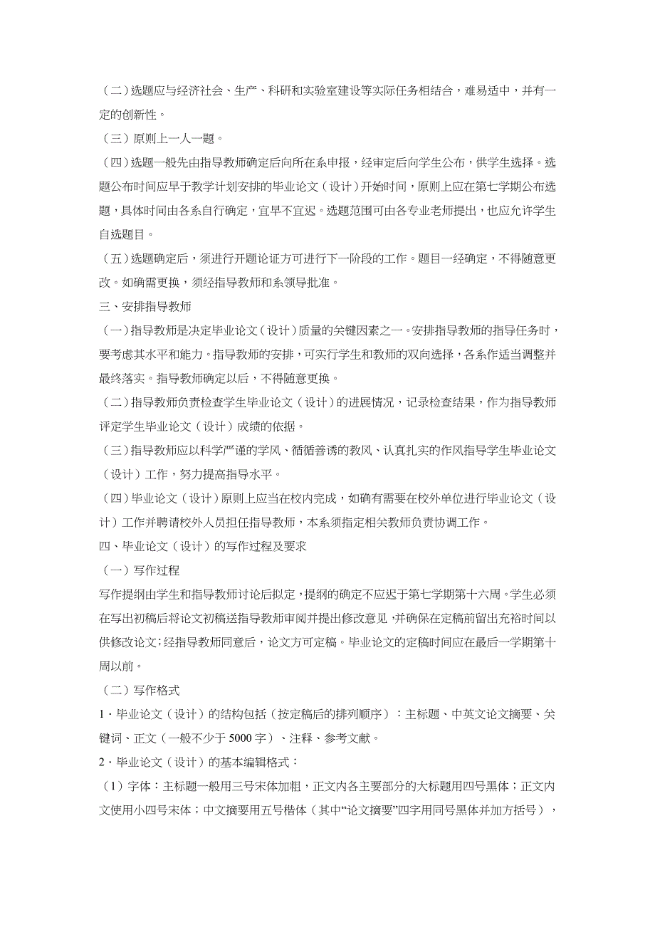 {财务管理财务会计}某学院会计学系本科毕业论文指导工作规则_第4页