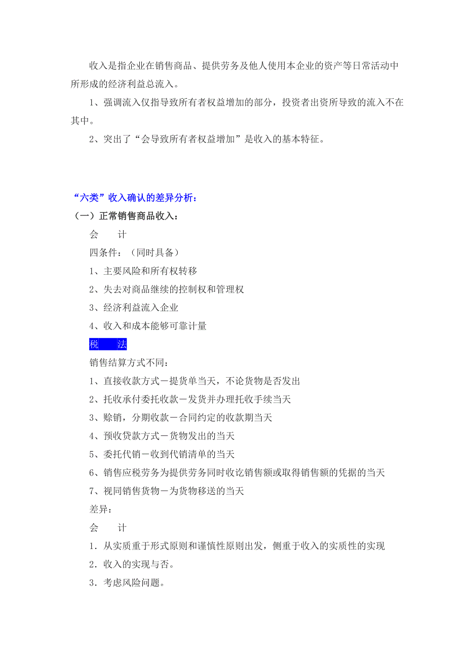 {财务管理财务知识}企业财务做账技术._第2页