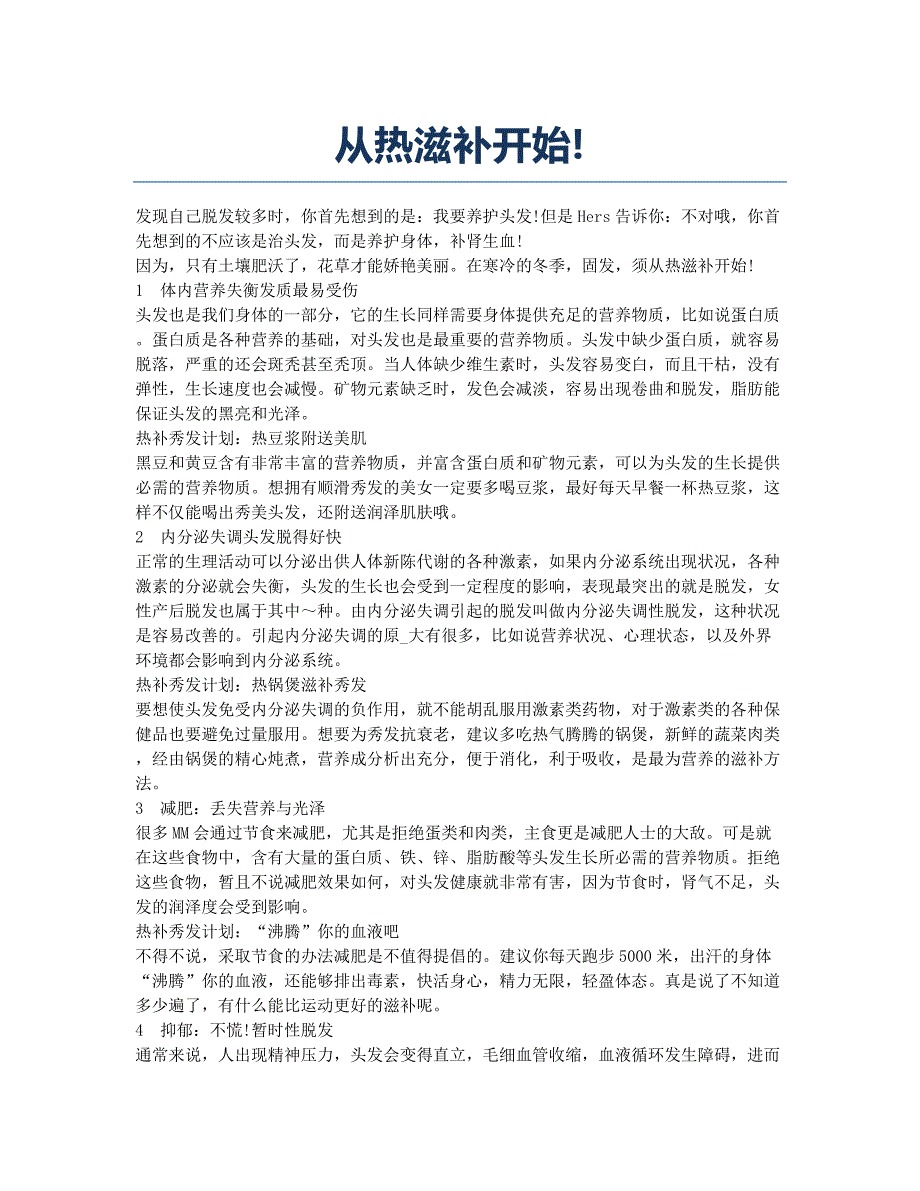 从热滋补开始!.docx_第1页