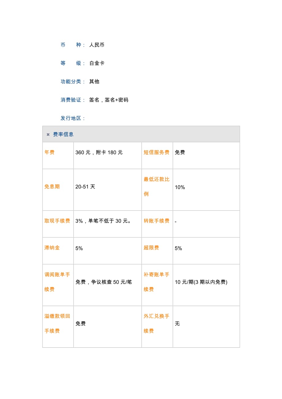 {财务管理信用管理}浦发信用卡使用指南.._第4页