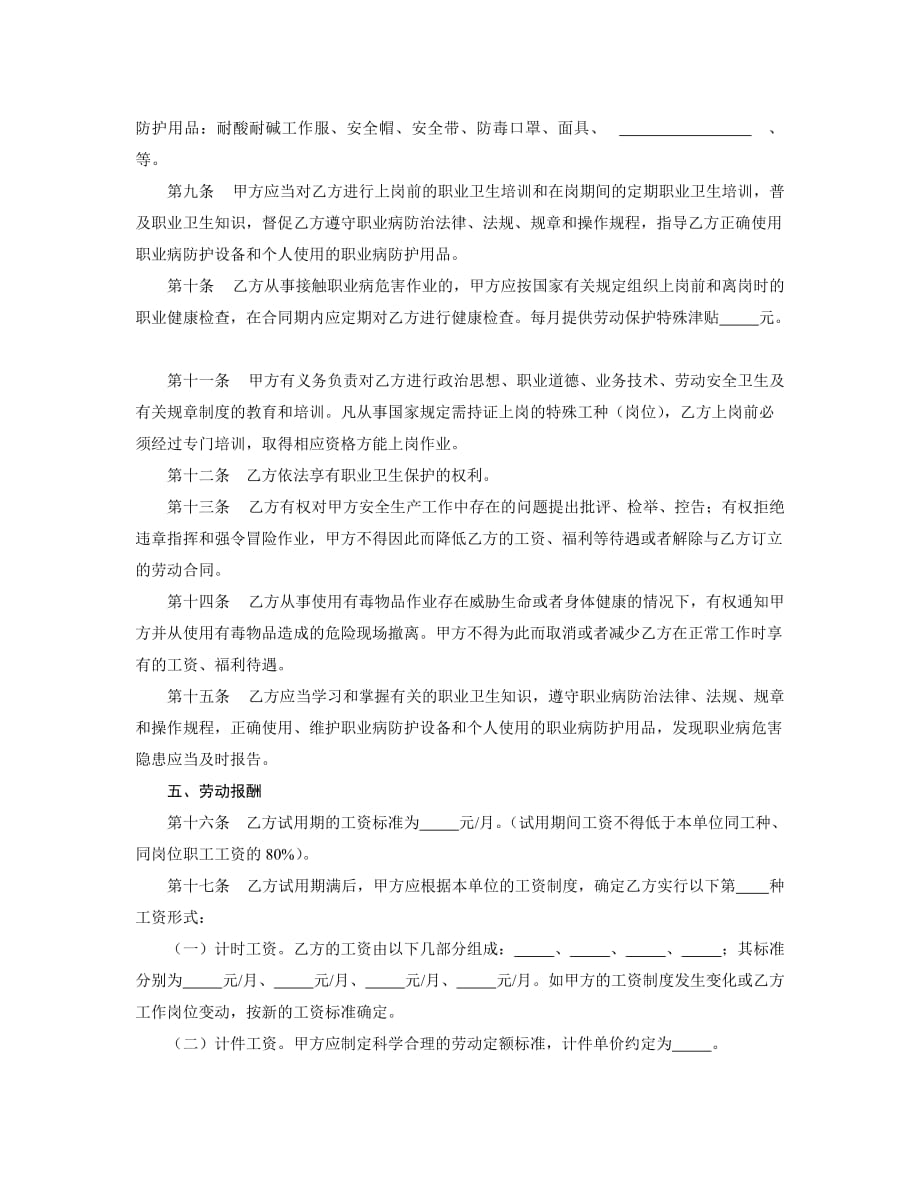 {新劳动合同}敢于化工行业劳动合同书._第3页