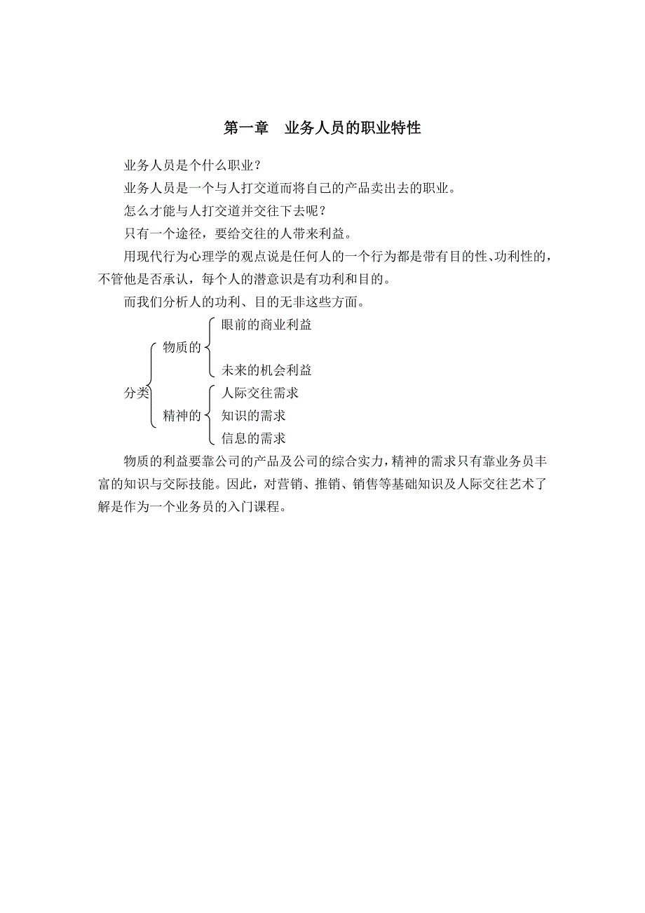 {业务管理}润立涂料业务人员培训手册_第3页