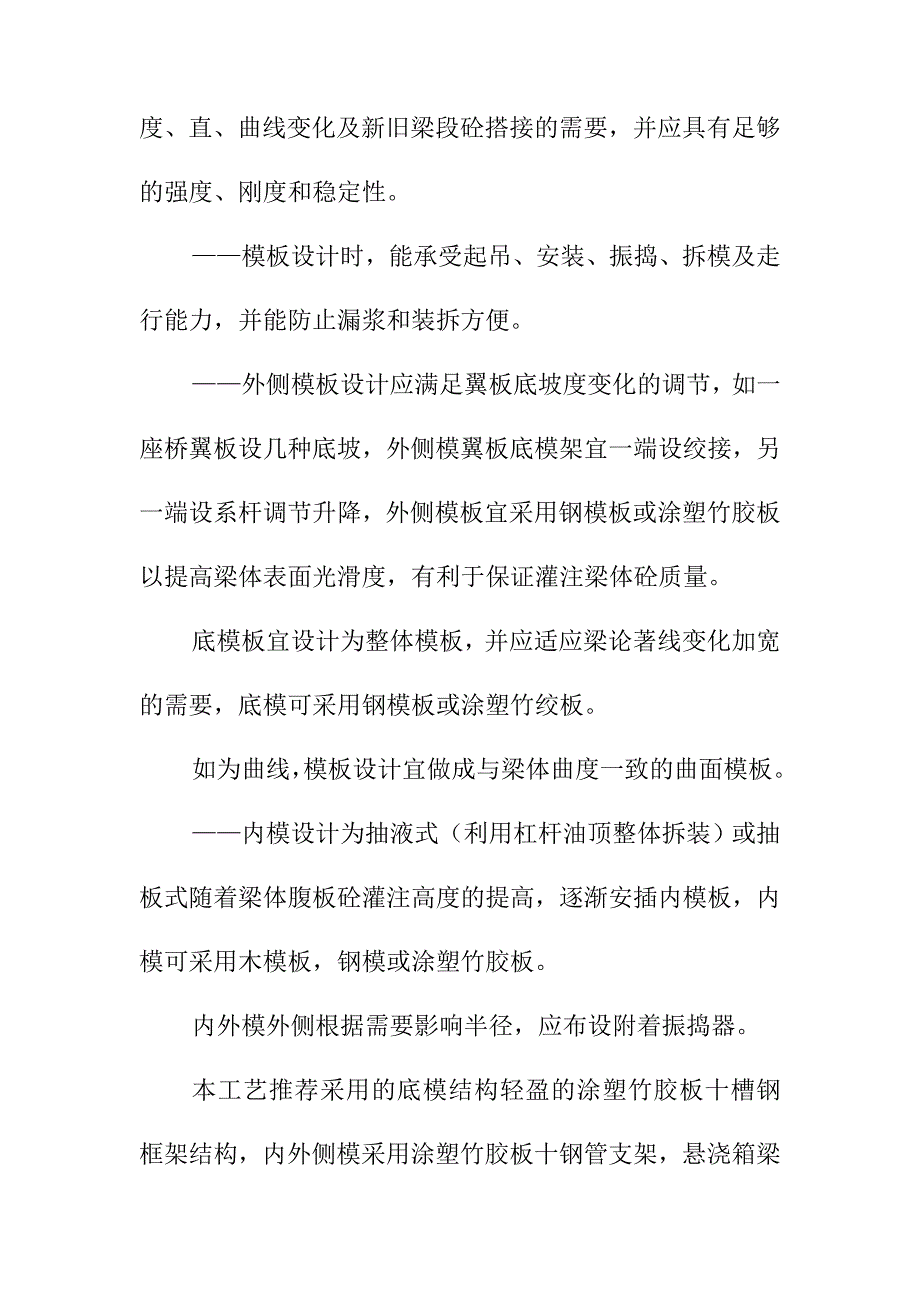 预应力砼连续箱梁施工设备和施工准备_第4页