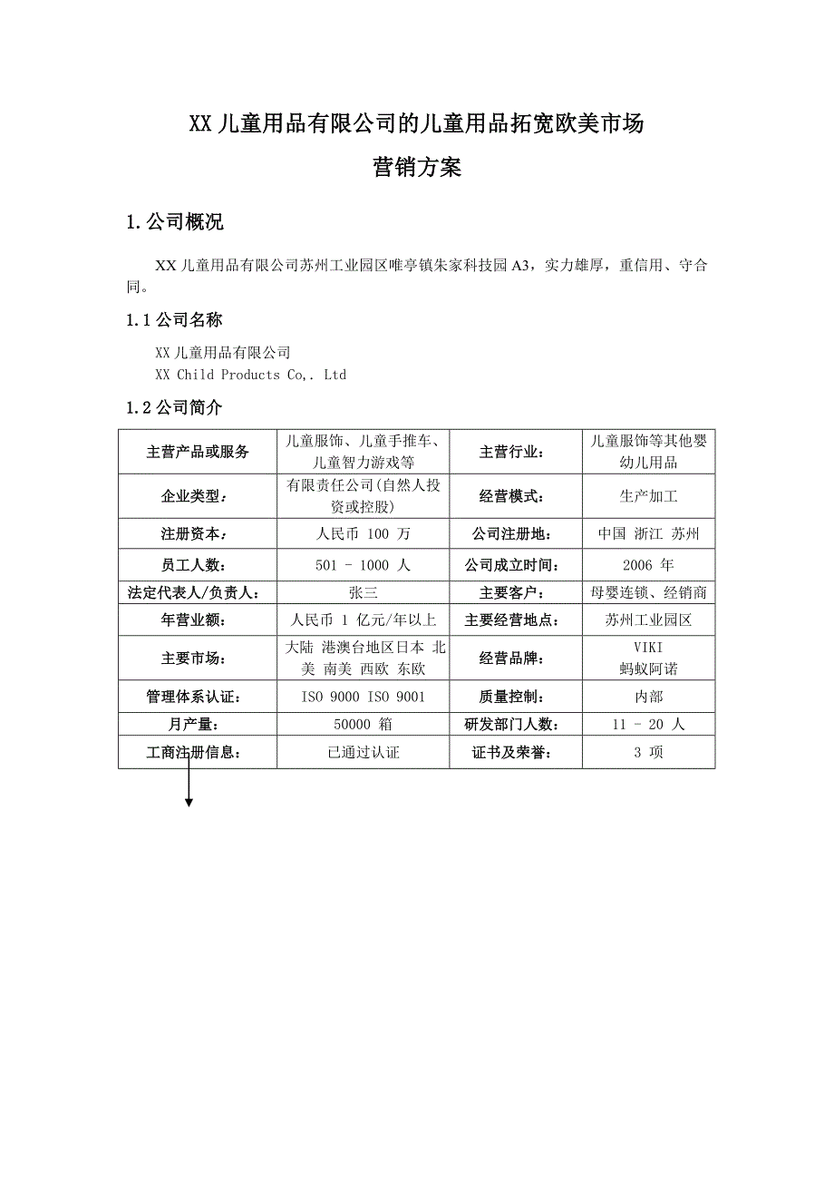 {营销}某某儿童用品公司的儿童用品拓宽欧美市场营销_第4页