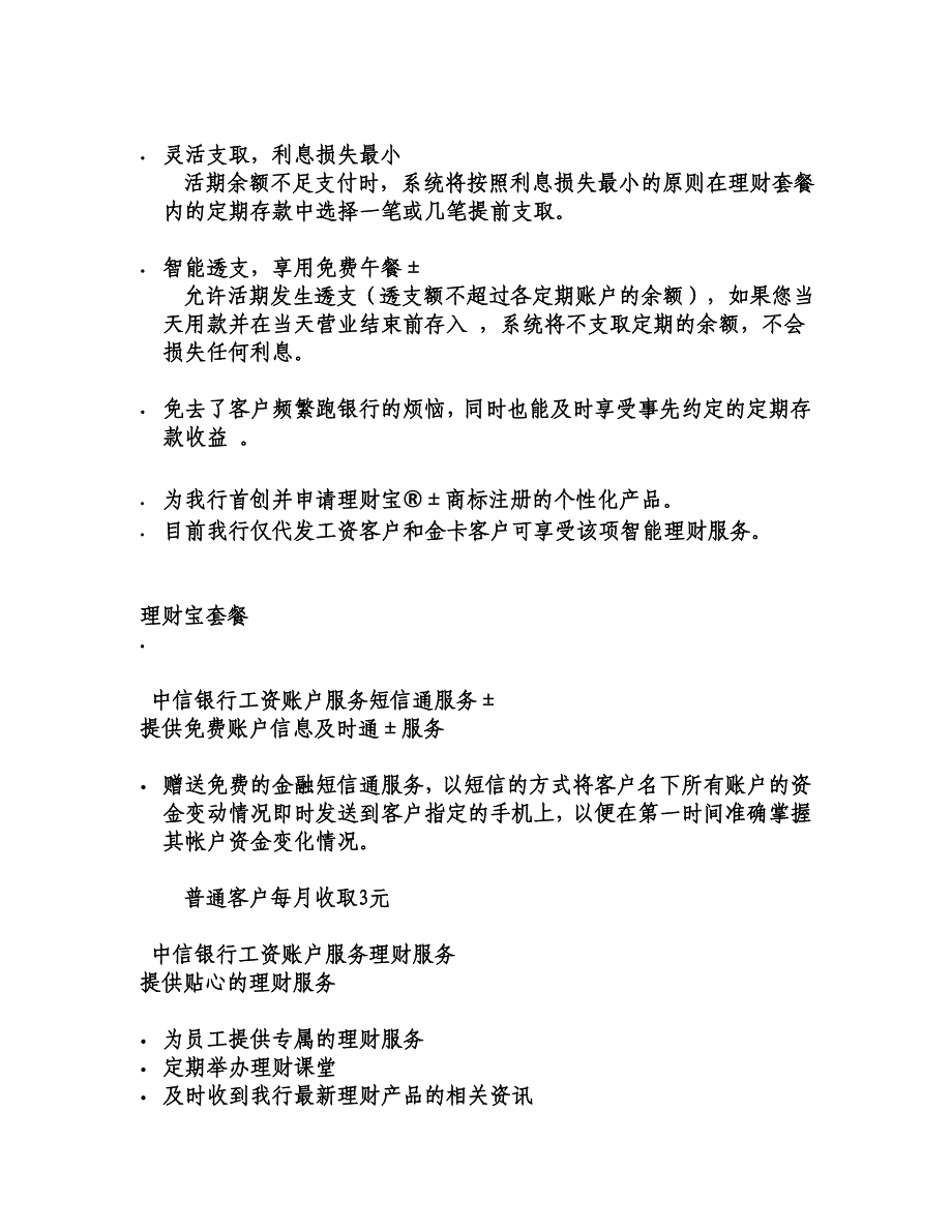 {财务管理财务知识}中信银行简介某市邮电大学财务处._第3页