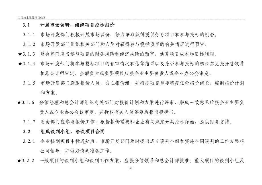 {财务管理收益管理}工程技术服务项目收入业务._第2页