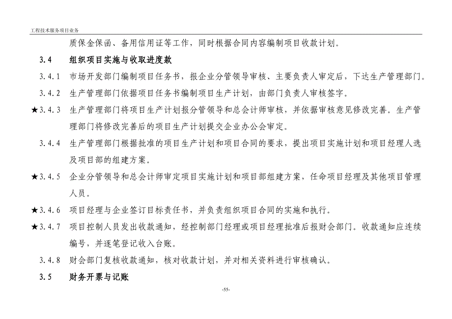 {财务管理收益管理}工程技术服务项目收入业务._第4页