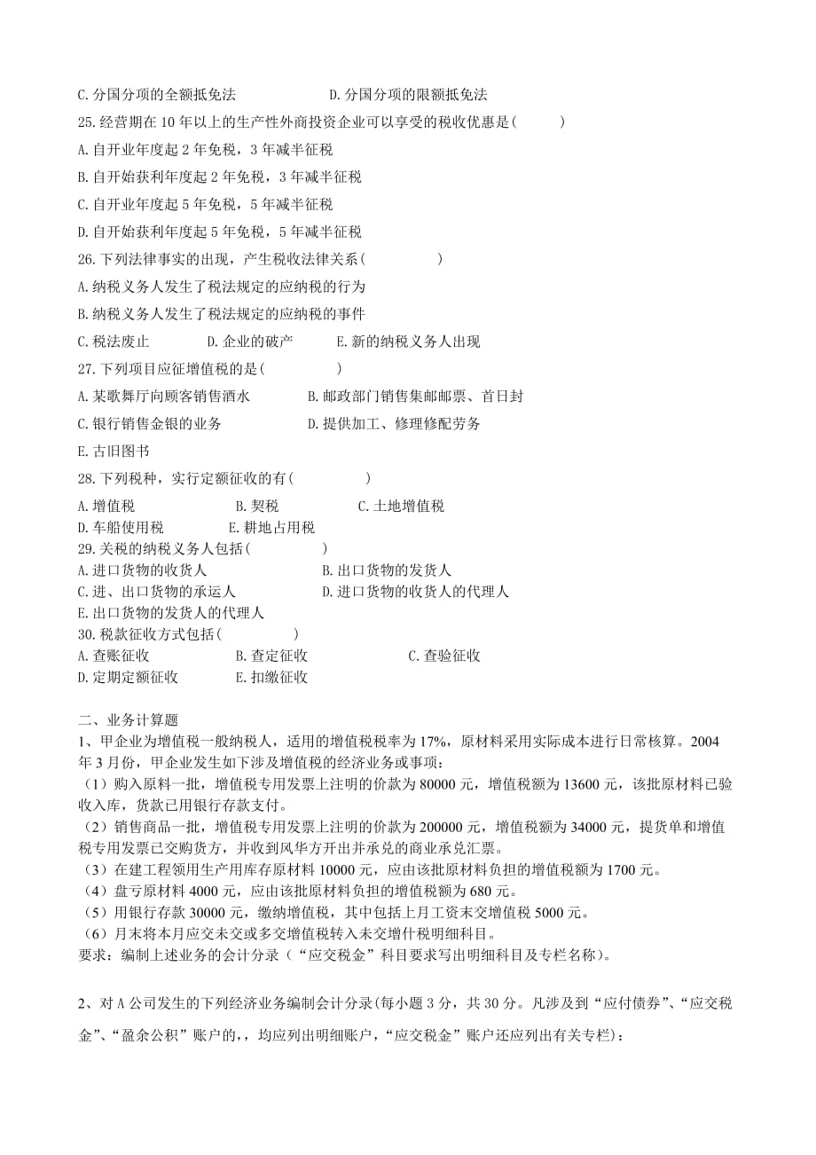 {财务管理财务会计}中级财务会计与财务管理知识练习题._第3页