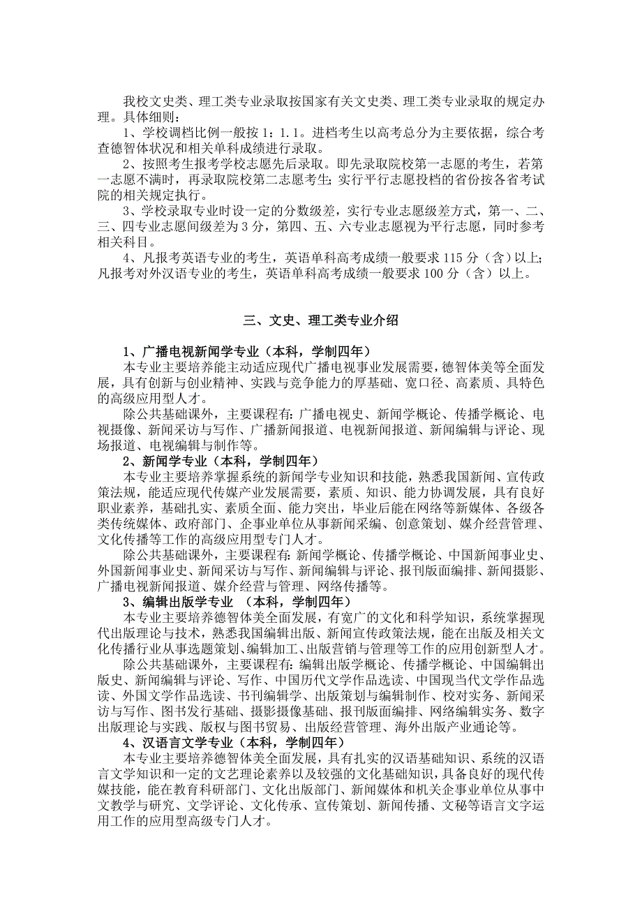 {广告传媒}某某某年浙江传媒学院广电艺术类本科专业招生计划_第3页