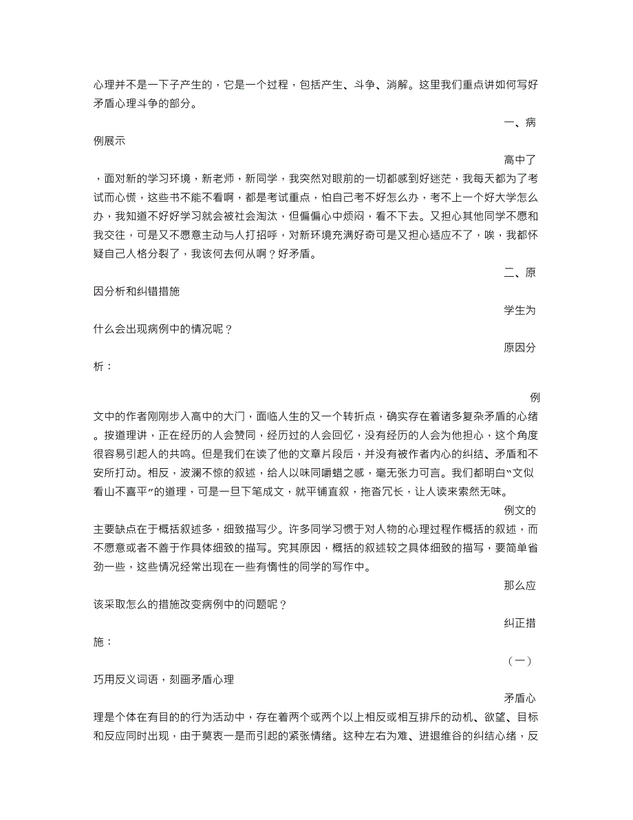 矛盾的心(350字)作文.doc_第2页