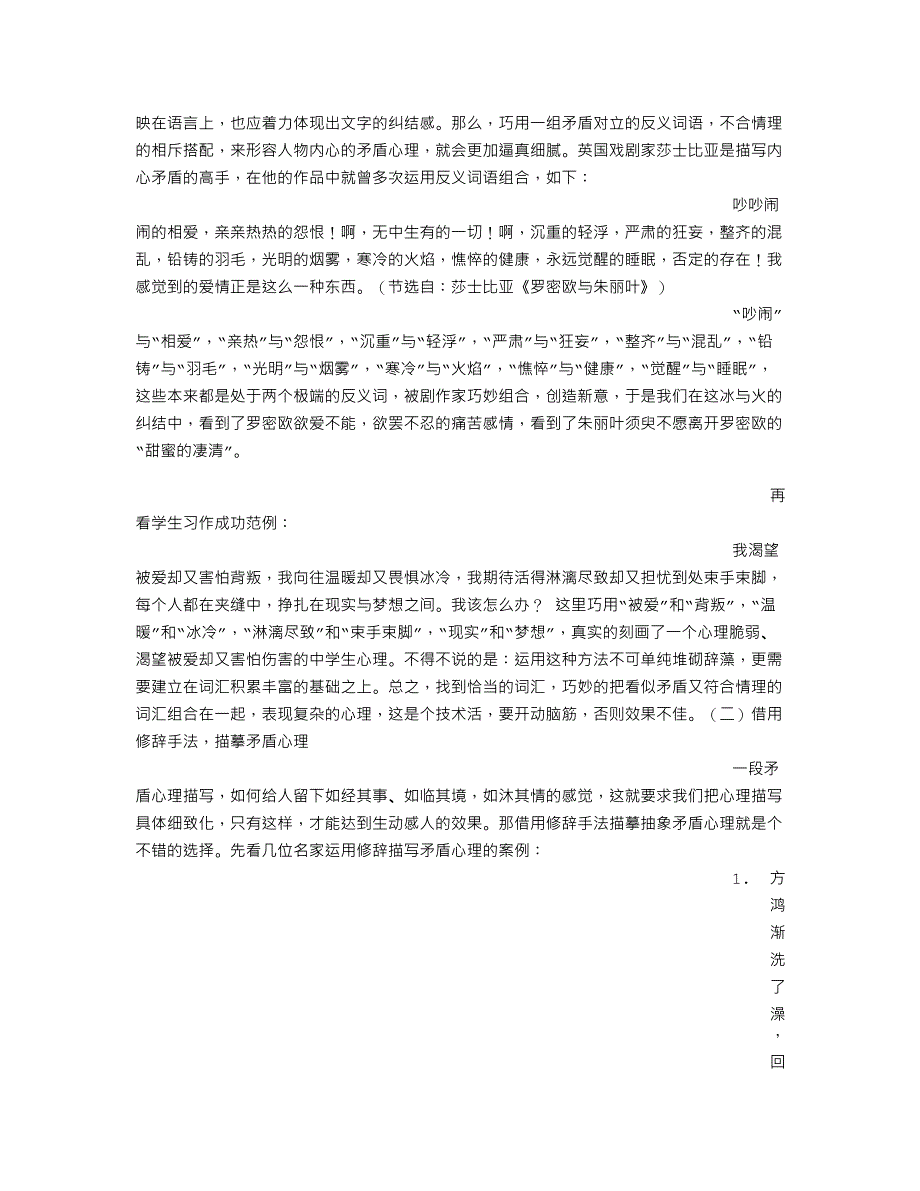 矛盾的心(350字)作文.doc_第3页