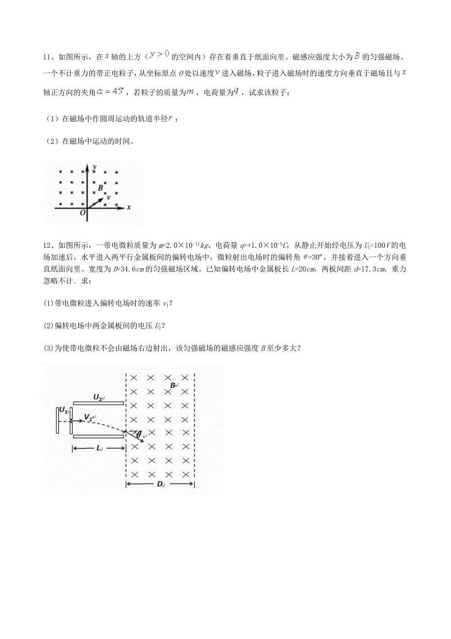 磁场---洛伦兹力基础计算.doc_第4页