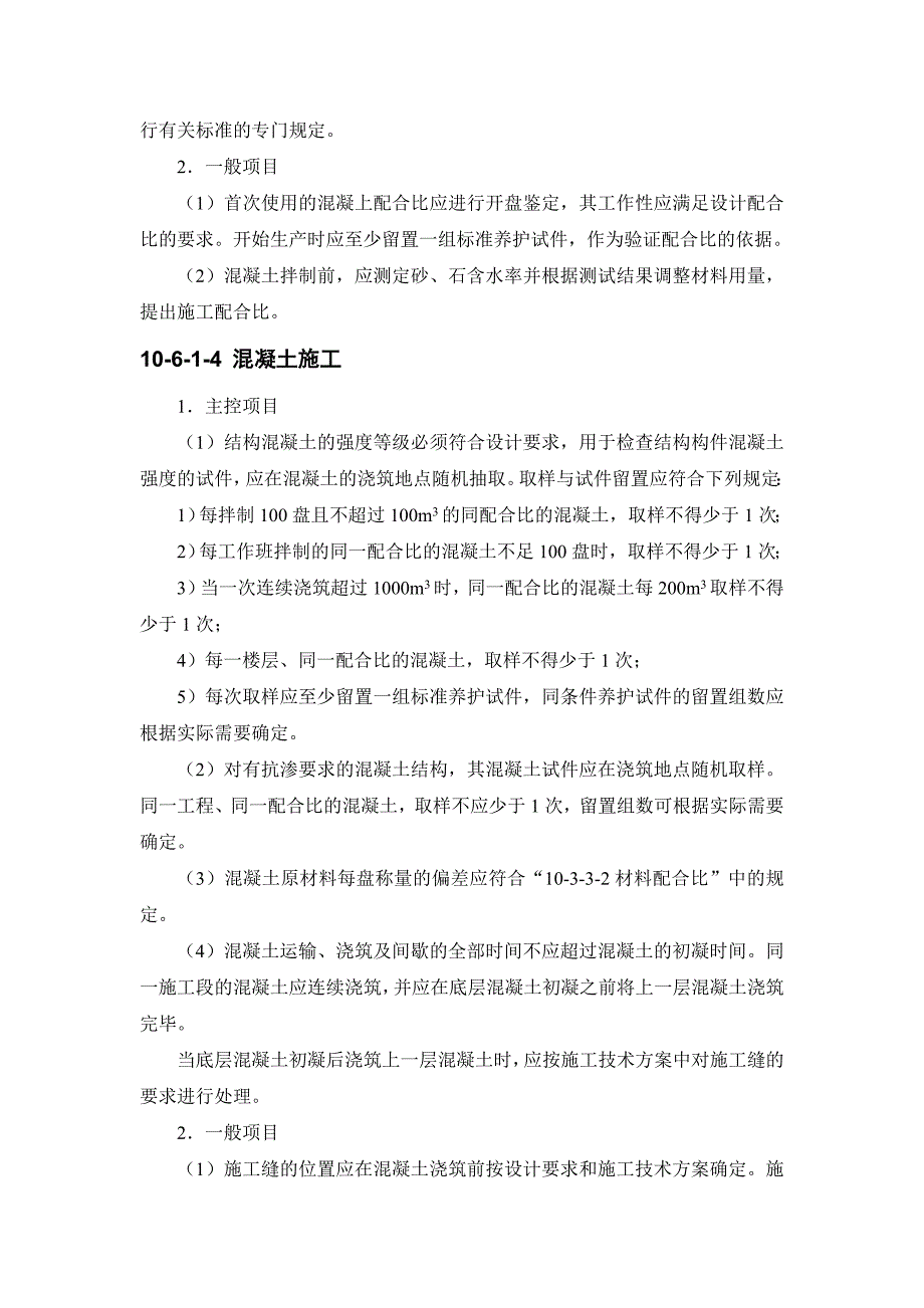 {品质管理质量手册}施工手册四版十混凝土工程混凝土质量检验._第3页