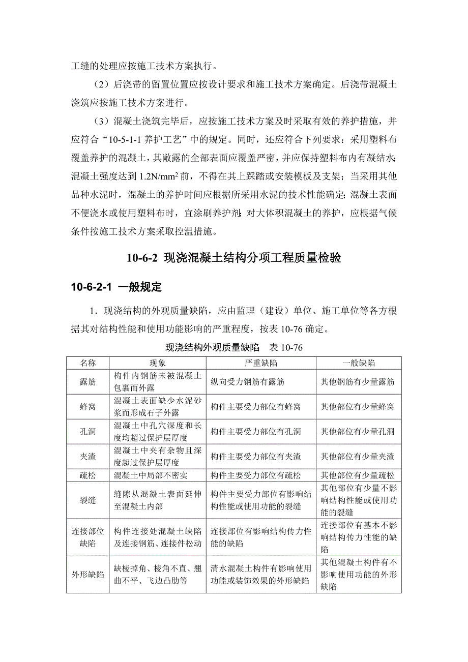 {品质管理质量手册}施工手册四版十混凝土工程混凝土质量检验._第4页