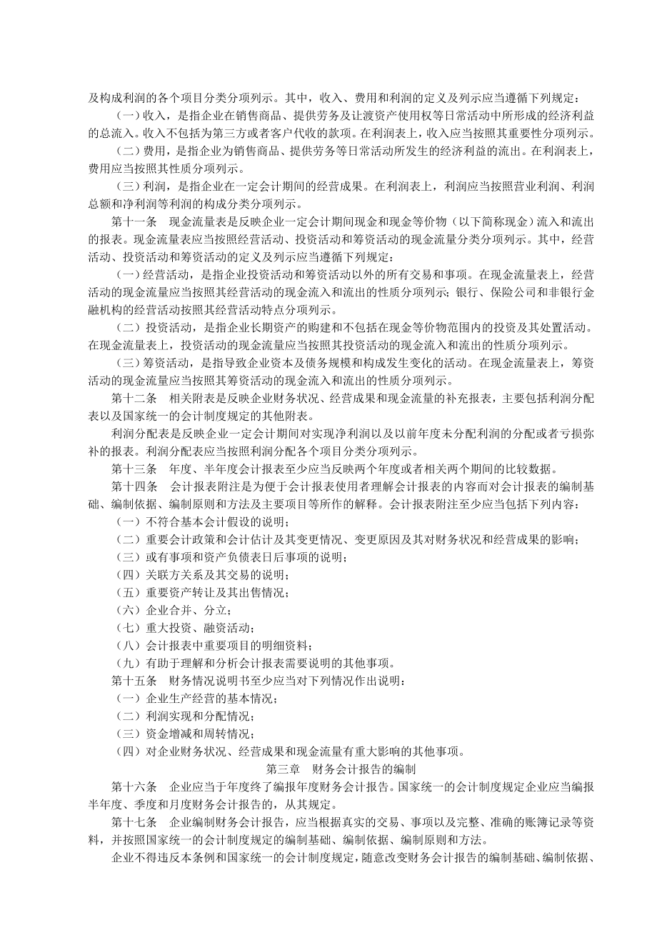 {财务管理财务会计}企业会计制度配套文件介绍._第4页