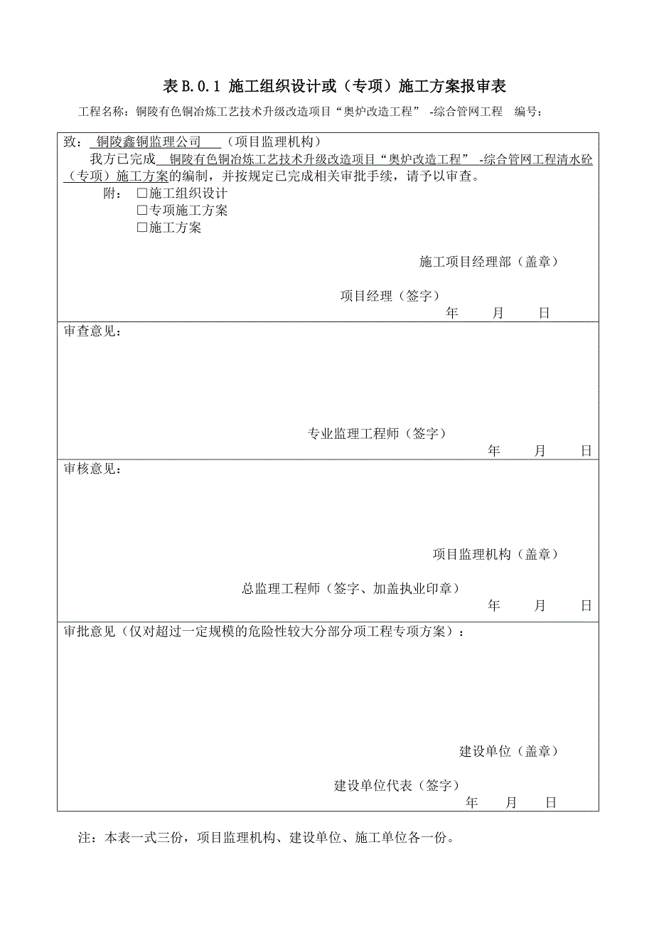 {营销方案}奥炉综合管网清水砼施工专项方案_第1页