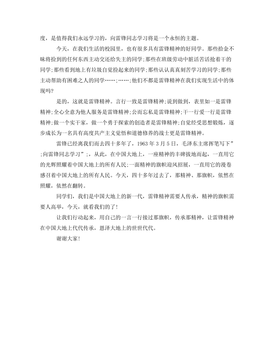 关于学习雷锋精神演讲稿（通用）_第3页