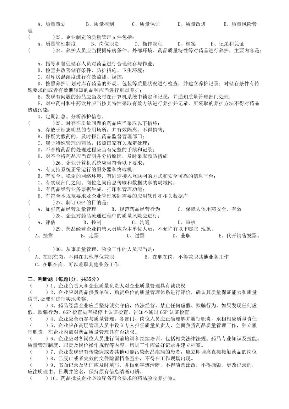 新版GSP考核试题_第5页