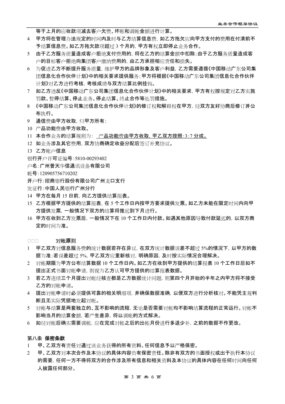 {业务管理}普天华信移动商学院业务合作框架协议_第3页