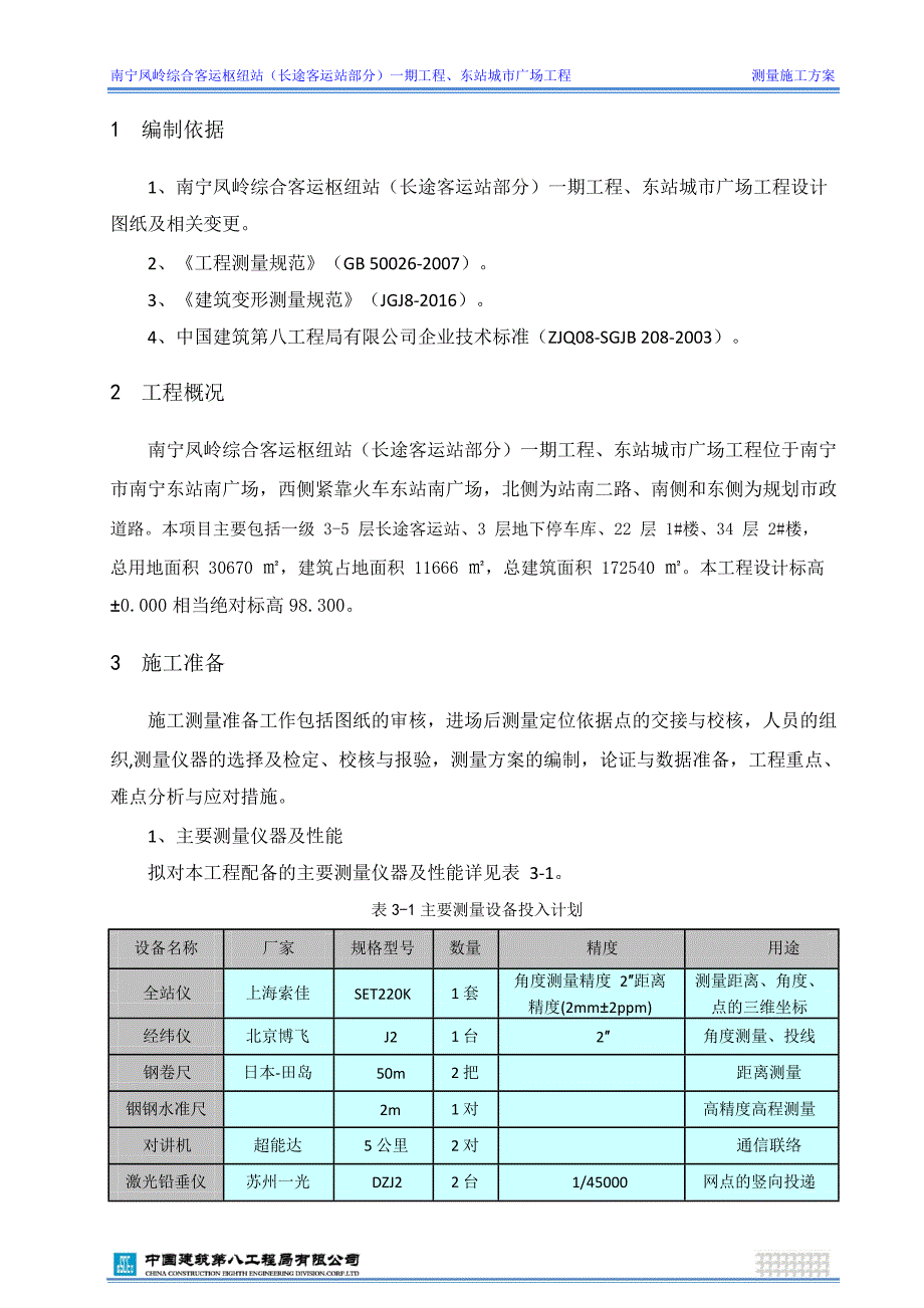 {营销}某城市广场工程测量施工_第4页