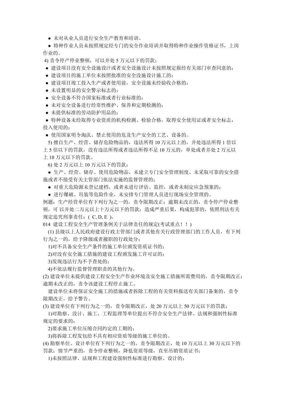 {合同法律法规}考试大整理建设工程法律责任辅导汇总._第3页