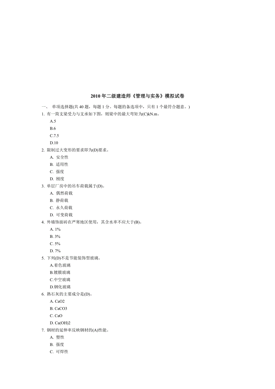 {教育管理}二级建造师模拟试卷._第1页