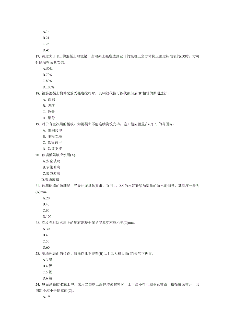 {教育管理}二级建造师模拟试卷._第3页